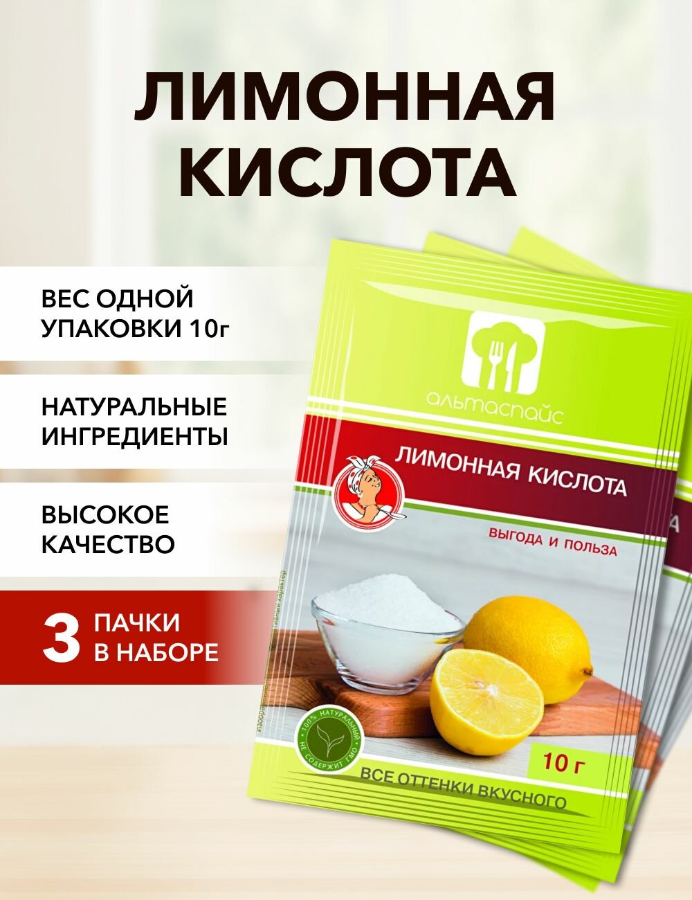 Лимонная кислота Альтаспайс 10 г*3 шт