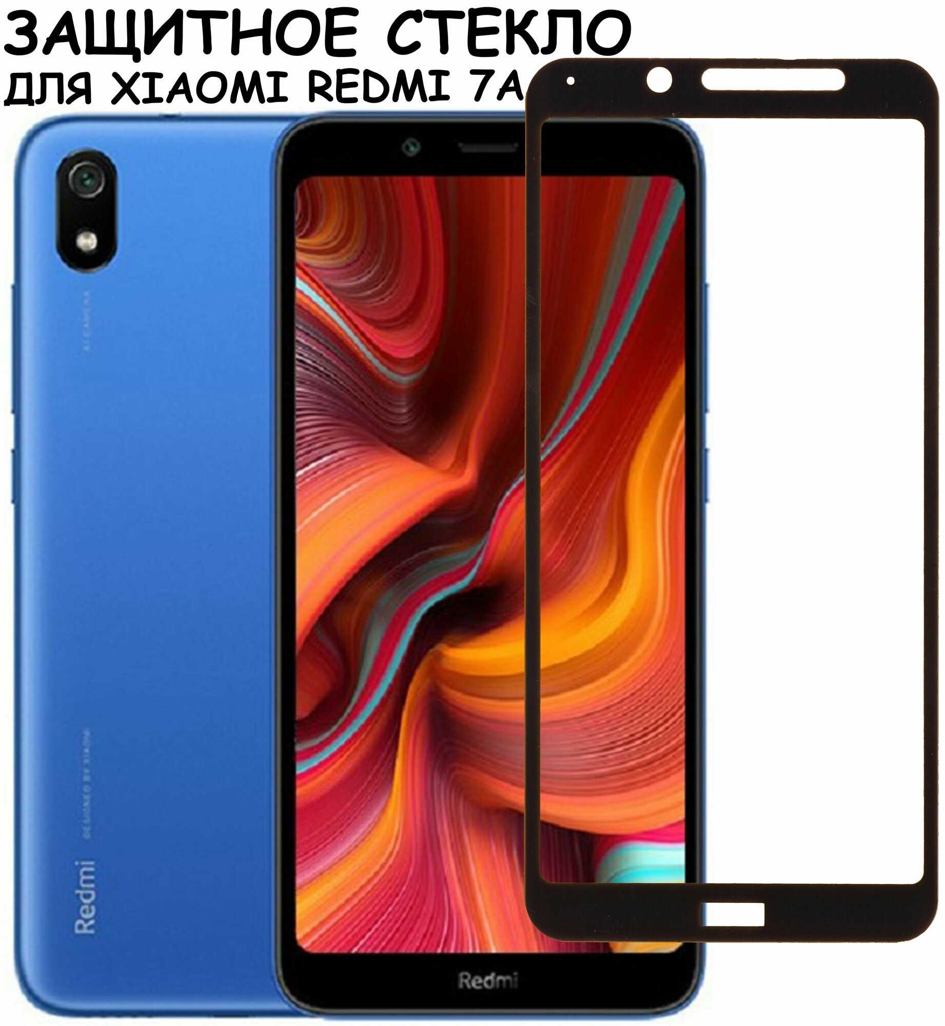 Защитное стекло "Полное покрытие" для Xiaomi Redmi 7A/сяоми редми 7а Черное