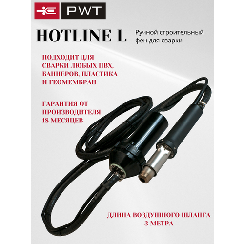 Строительный ручной фен Hotline L