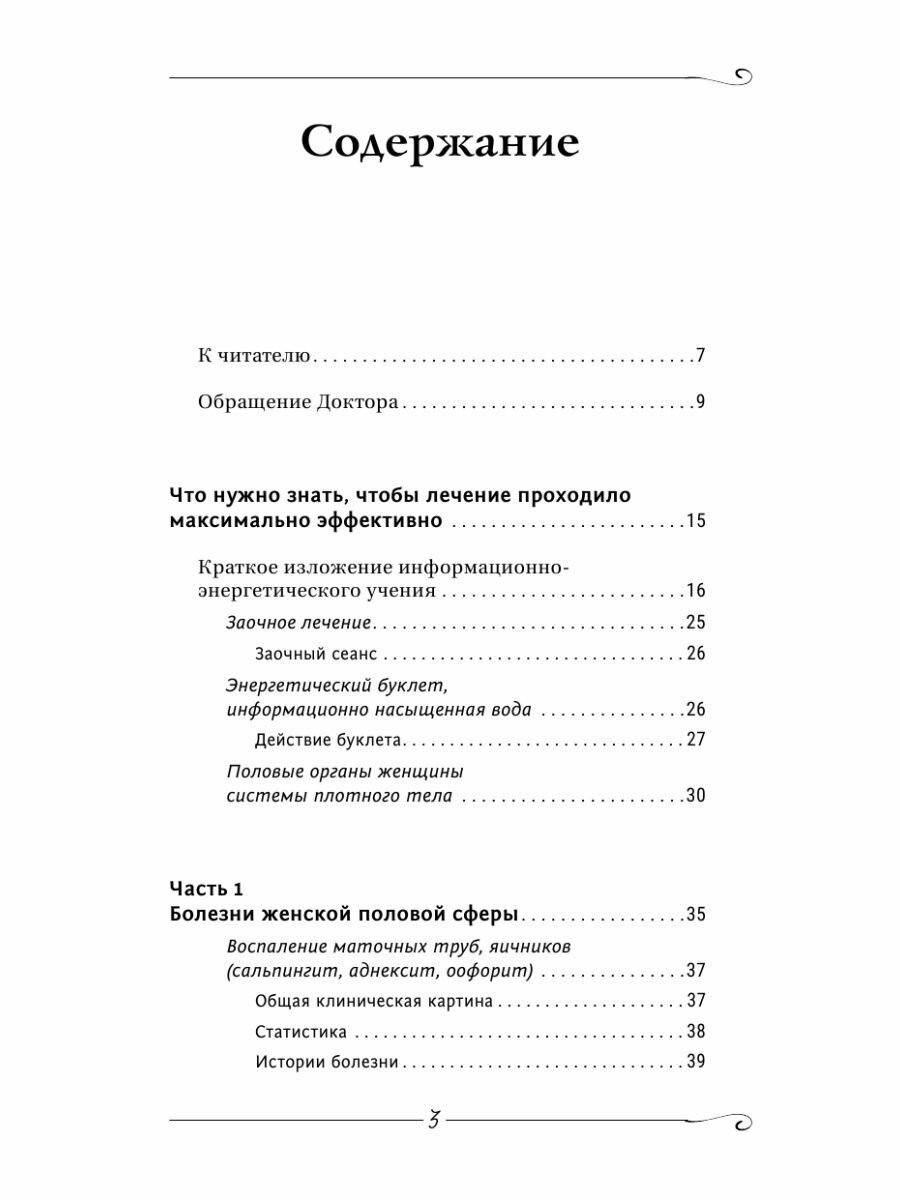 Женское здоровье. Информационно-энергетическое Учение. Начальный курс - фото №16