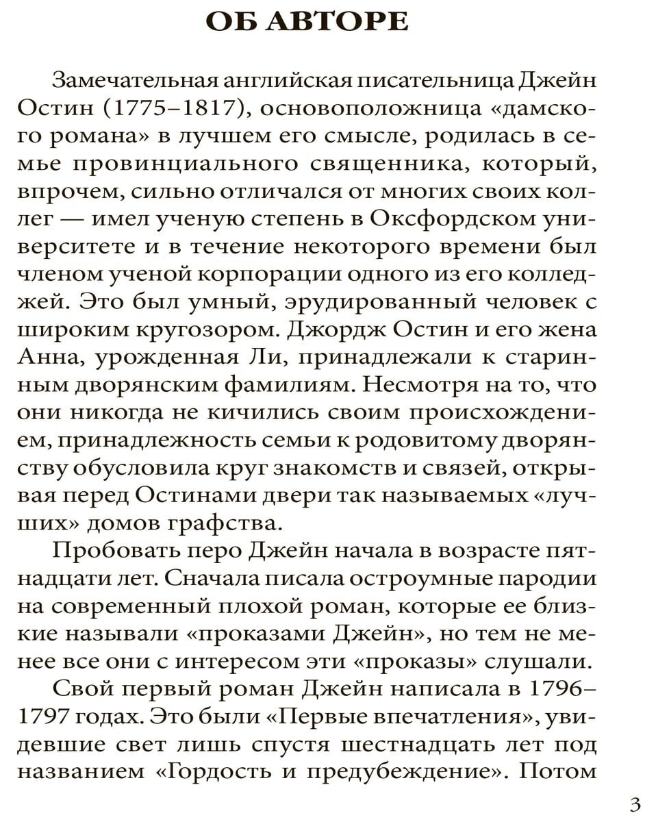 Нортенгерское аббатство: книга для чтения на английском языке - фото №5