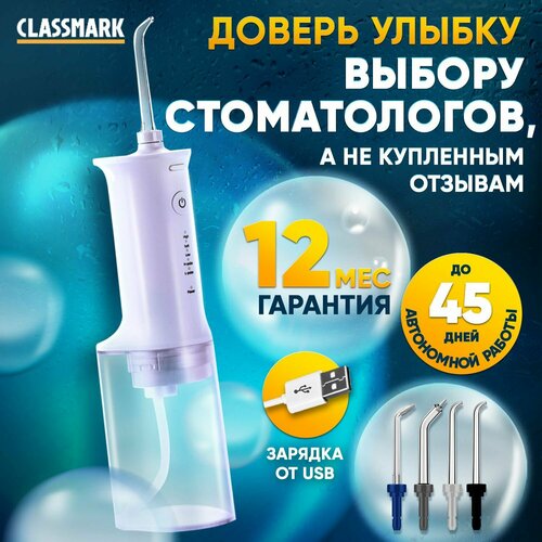 Classmark Ирригатор для зубов портативный и полости рта с насадками ирригатор для полости рта беспроводной электрический аппарат для чистки зубов десен брекетов виниров протезов языка дорожный набор