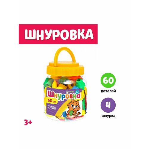 Шнуровки Детские радости