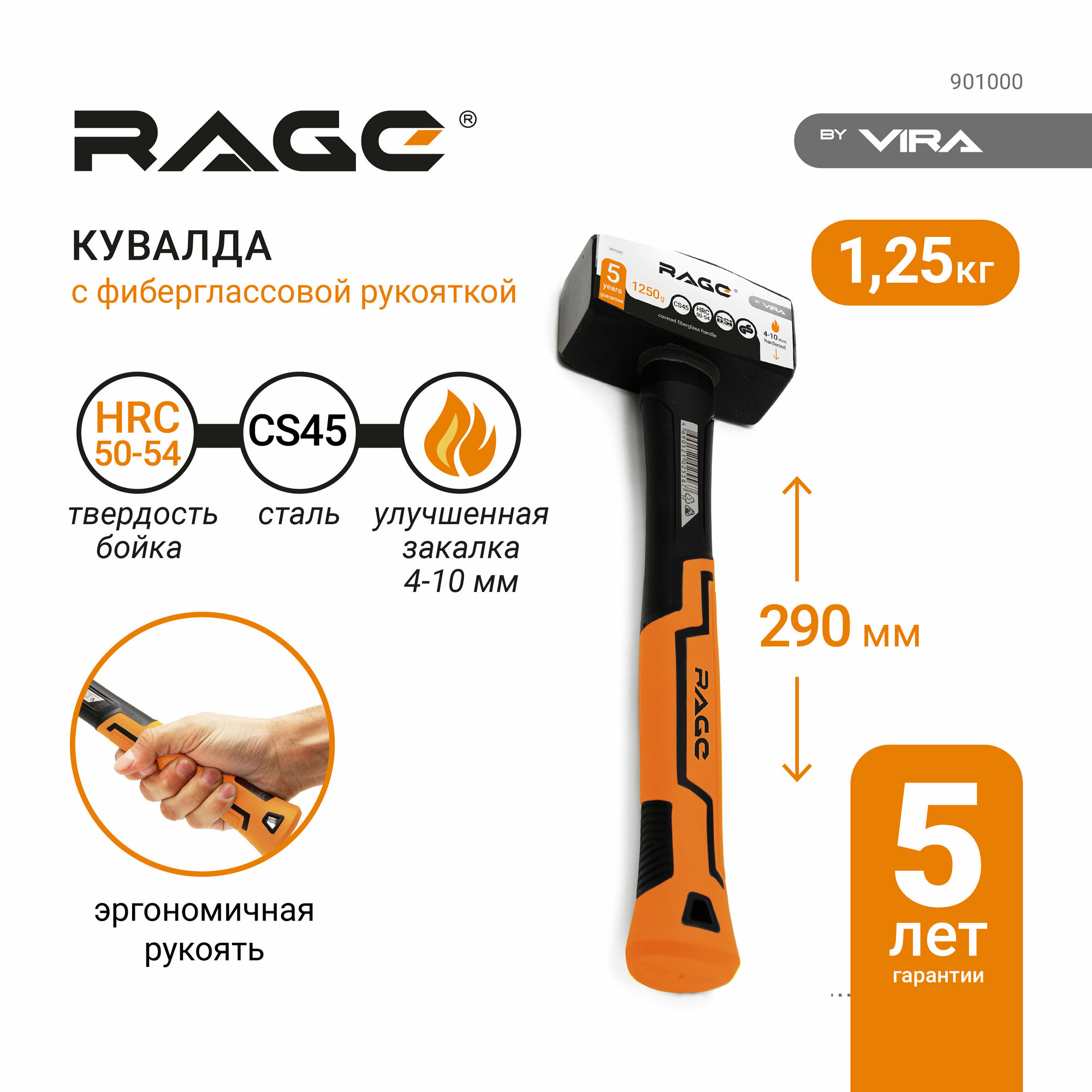 Кувалда 1250 г VIRA RAGE