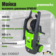 Мойка высокого давления электрическая Greenworks Арт. 5106507, 1800 Вт, 130 бар