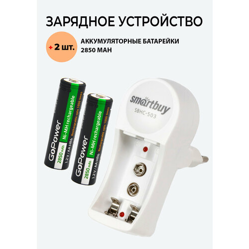 2 шт. Аккумулятор Go Power 2850 mAh типа ААА + Зарядное устройство 503 для аккумуляторов аккумулятор aa ni mh 2700 mah smartbuy 1 2v упаковка 2 шт