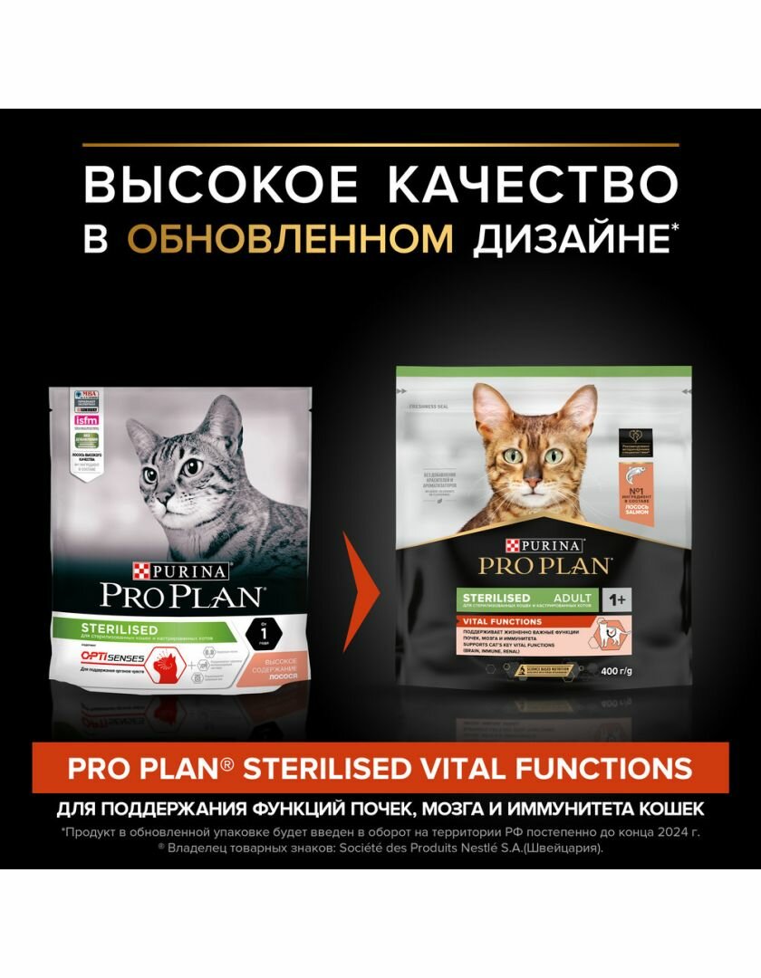 Сухой корм для кошек Pro Plan Optisenses Sterilised с лососем 10г Purina Pro Plan - фото №20