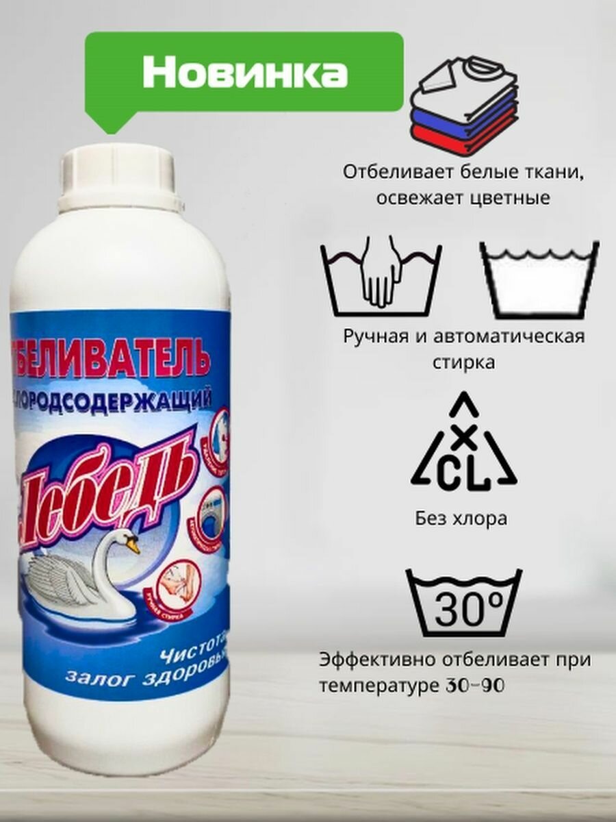 фото Отбеливатель кислородсодержащий