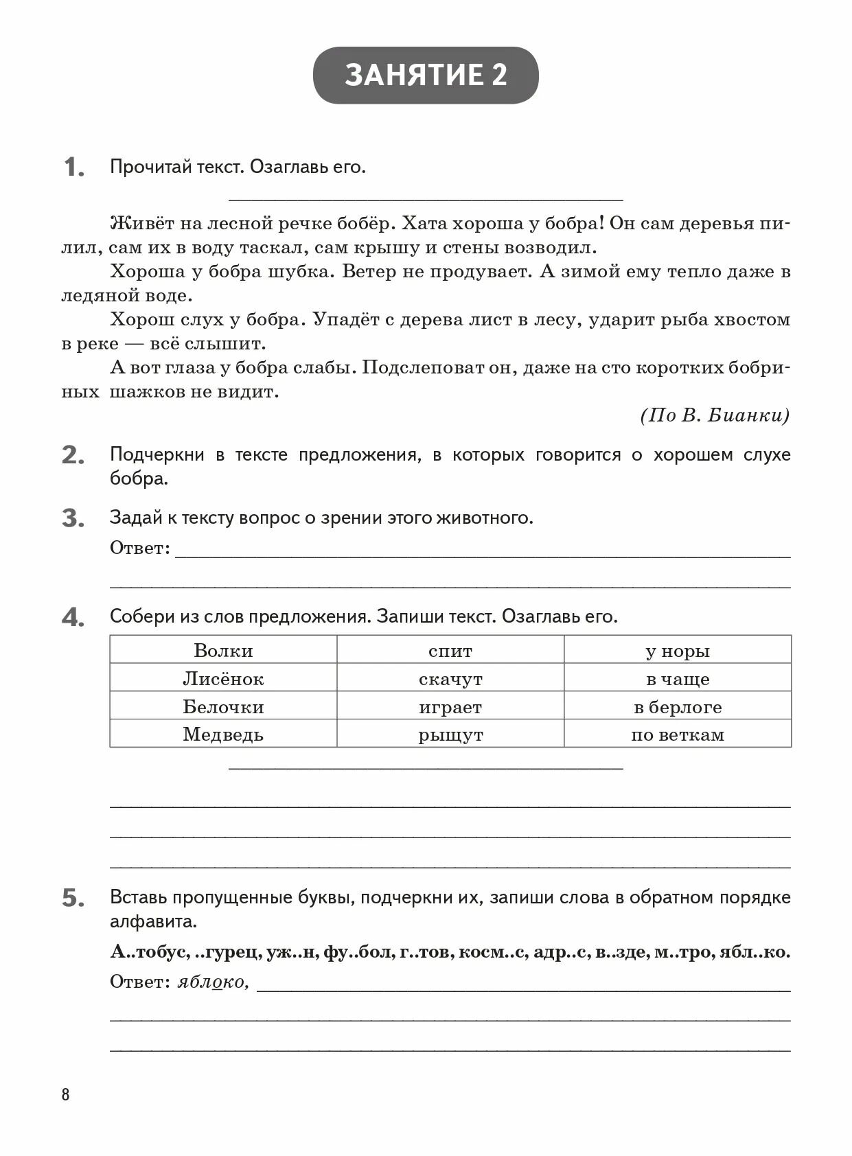 Летние задания. За курс 2-го класса. К 1 сентября готовы! - фото №9