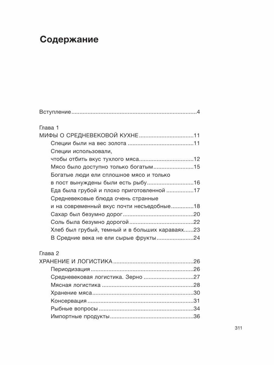 Прожорливое Средневековье. Ужины для королей и закуски для прислуги - фото №7