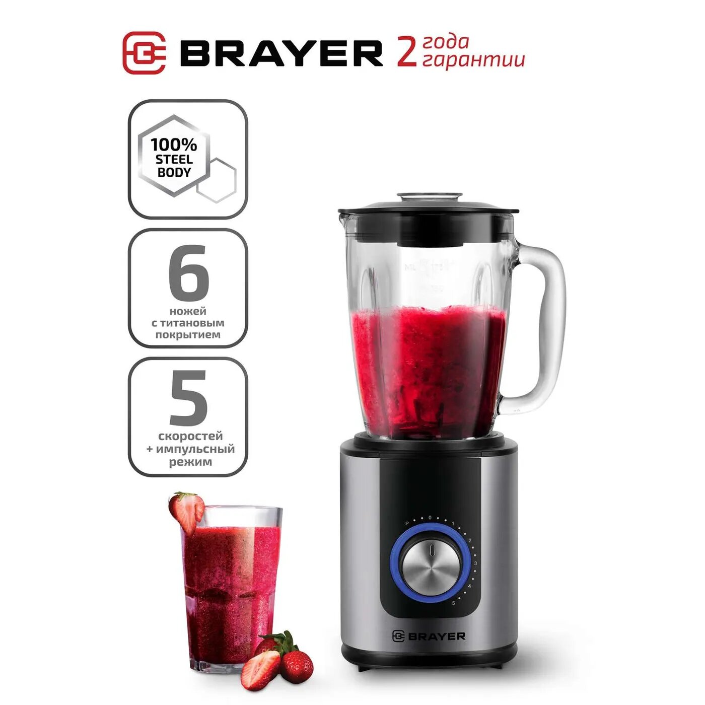 Блендер настольный Brayer BR1204