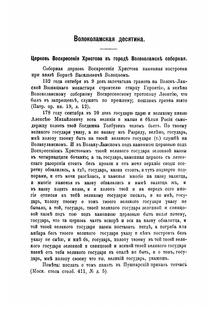 Книга Исторические материалы о церквах и селах XVI-XVIII ст. Вып.9. - фото №5