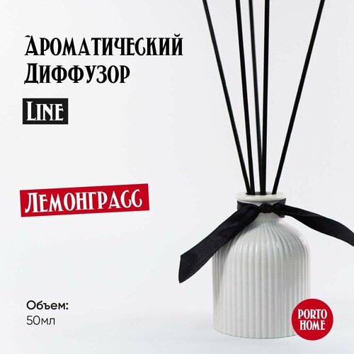 Ароматический диффузор для дома, Лемонграсс, 50мл, Line, белый