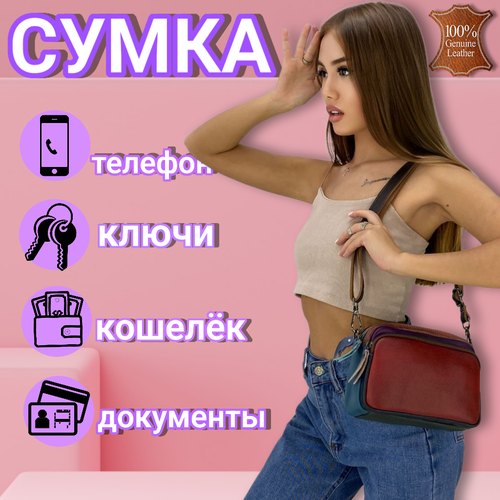 Сумка мессенджер , красный