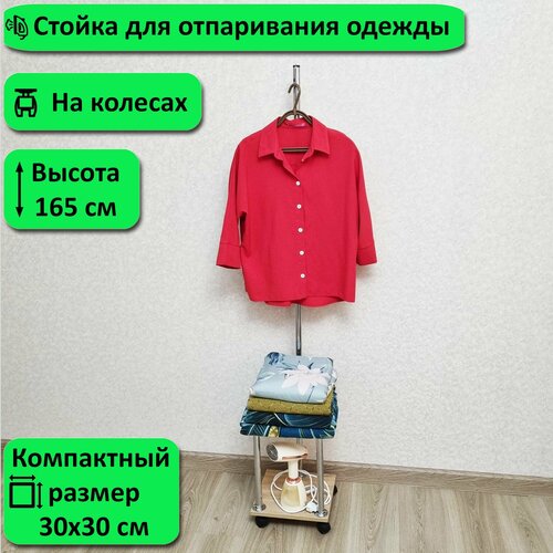 фото Вешалка для отпаривания одежды, на колесах. высота 165 см, дуб сонома. фидом