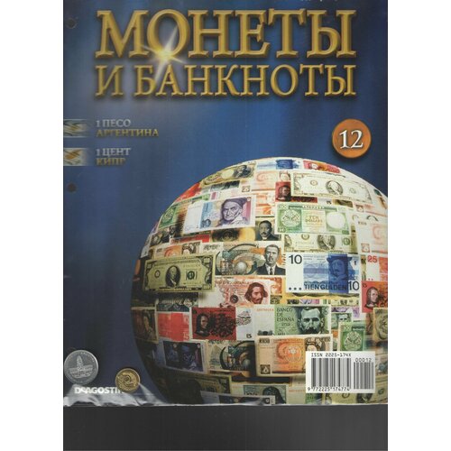 Монеты и банкноты №12 (1 песо Аргентина+1 цент Кипр)