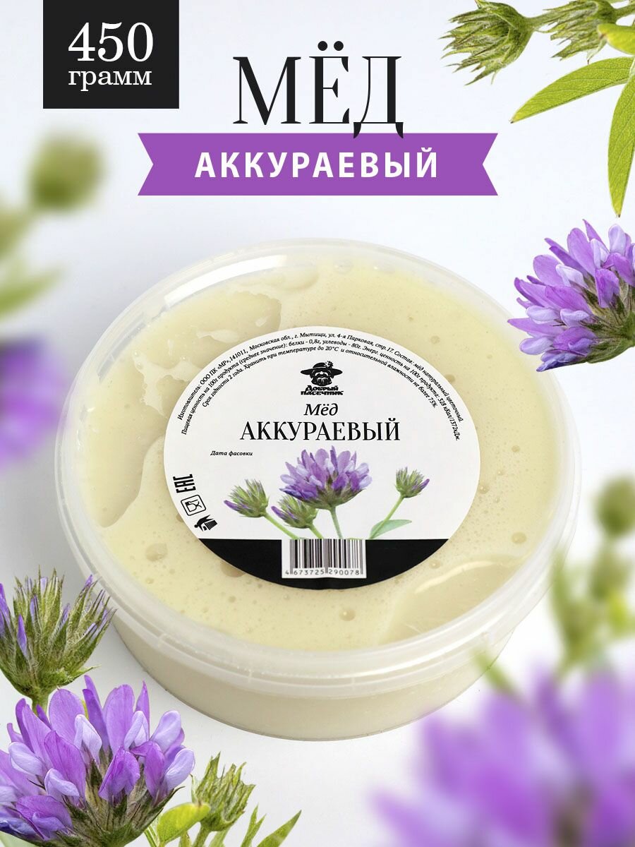 Аккураевый мед густой 450 г, правильное питание, ЗОЖ