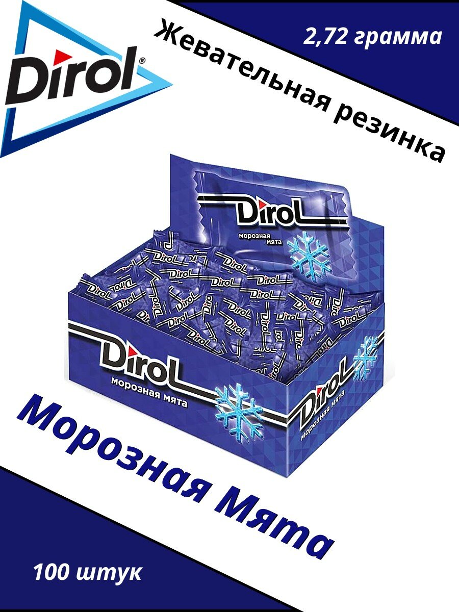 Dirol (H) Морозная мята жевательная резинка 2,72г 100шт