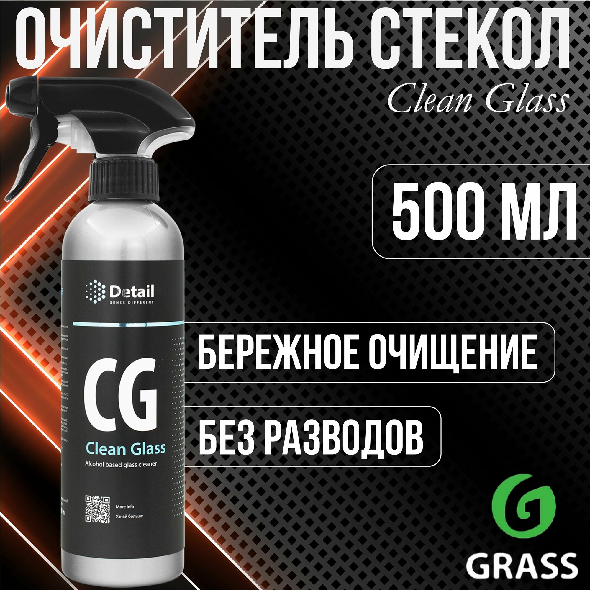 Очиститель стекла СG "Clean Glass" 500мл Detail - фото №17