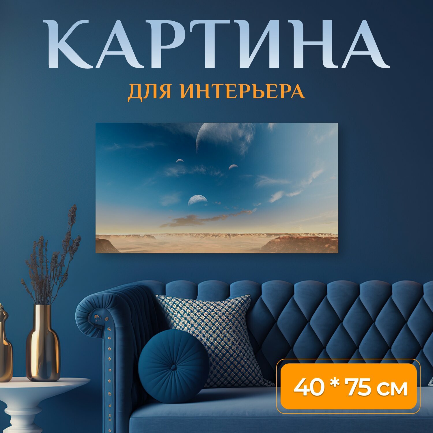 Картина на холсте 