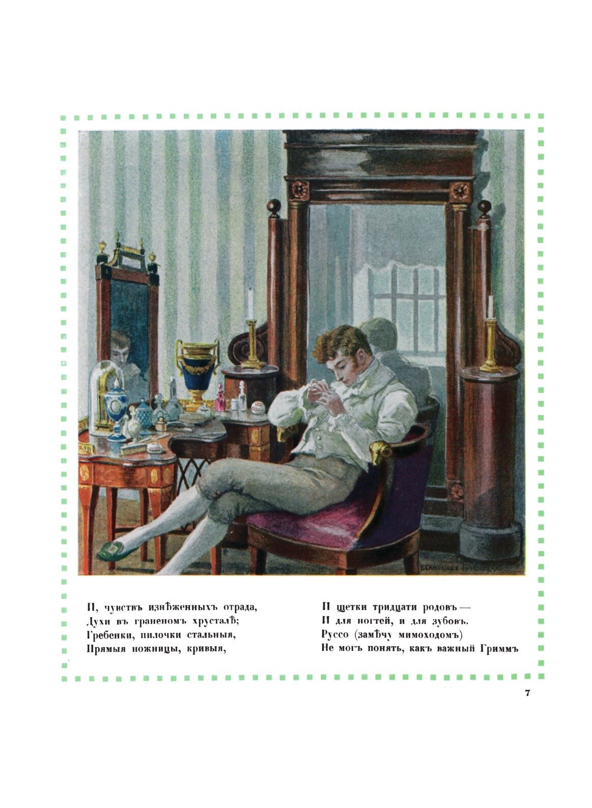 Книга Евгений Онегин (Пушкин Александр Сергеевич) - фото №3