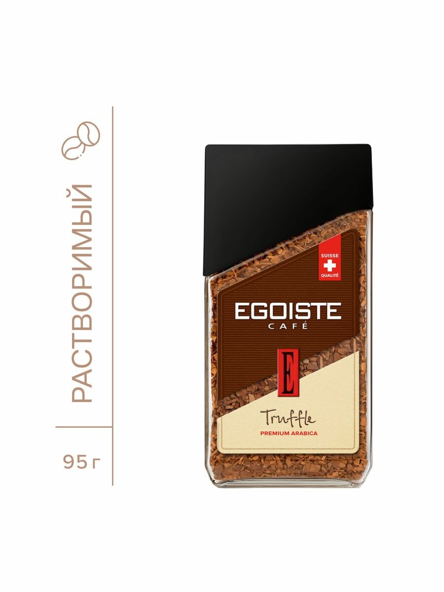 Кофе растворимый EGOISTE Truffle сублимированный, 95г