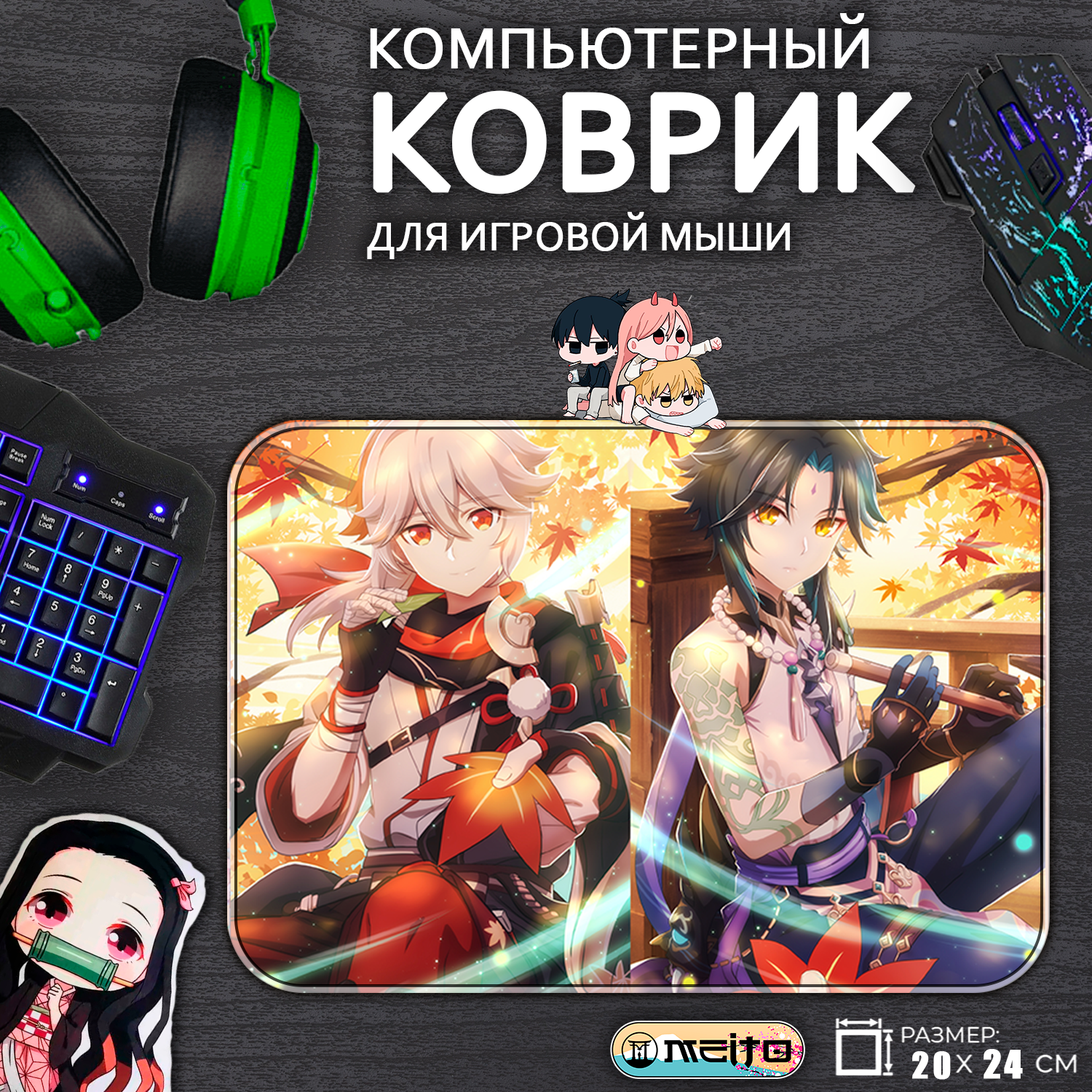 Игровой коврик для мыши Кадзуха и Сяо Геншин Импакт Genshin Impact, 20x24см