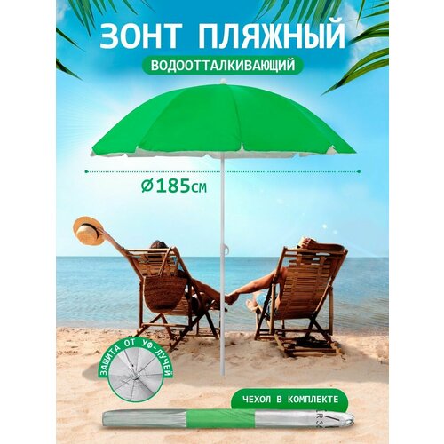 Зонт пляжный большой от солнца садовый дачный 1659₽