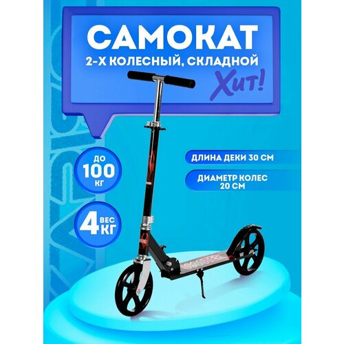 Самокат двухколесный для детей трюковый подростковый 3399₽