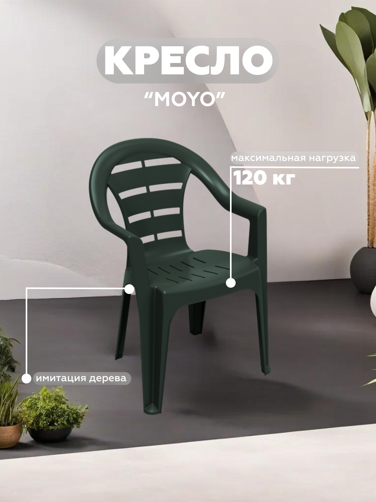 Кресло "MOYO", антрацит , арт. 09041