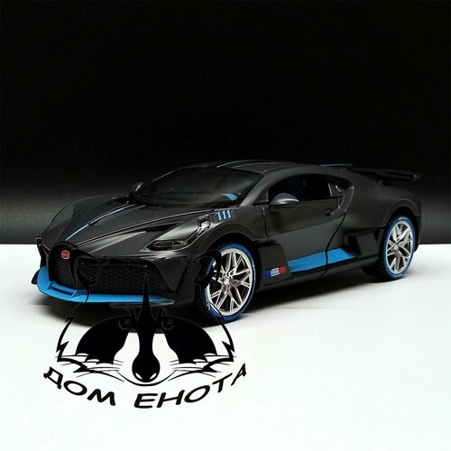 Машинка Bugatti Divo металлическая модель 1:24 Бугатти диво игрушка 20см серый