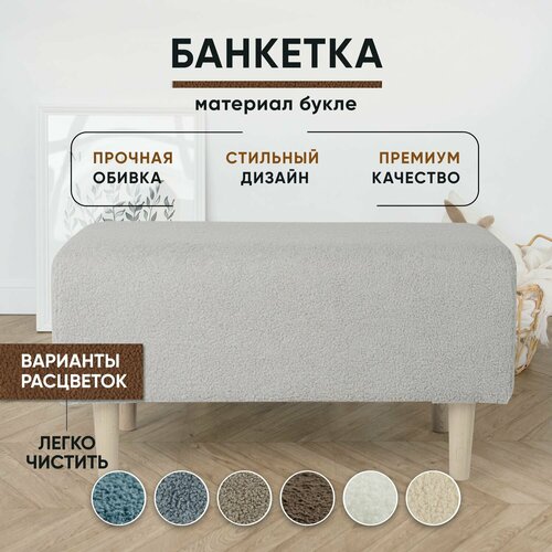 Пуфик в прихожую в спальню для туалетного столика Букле 75х40х41 см 5445₽