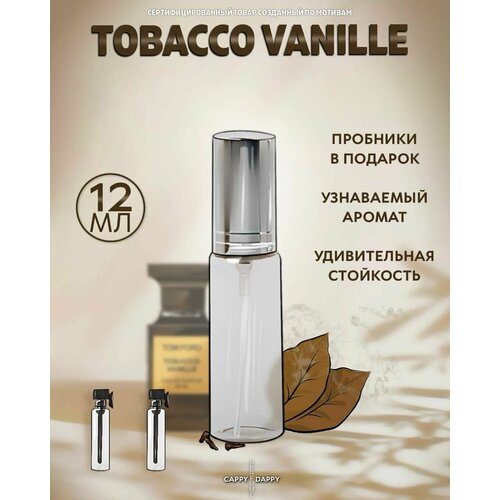 Духи по мотивам Tobacco Vanille / Табако Ваниль (12мл)