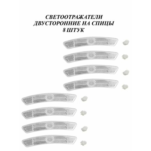 Светоотражатели на спицы