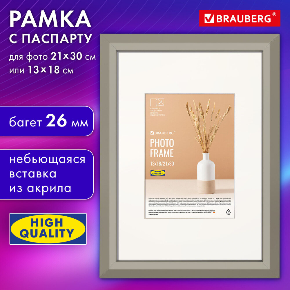 Рамка 21х30 см с паспарту 13х18 см, небьющаяся, аналог IKEA, багет 26 мм, МДФ, BRAUBERG "Zool", серая, 391377 упаковка 3 шт.