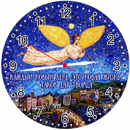 Ангел Часы настенные и настольные с подставкой в комплекте D-27 см МДФ прессованная древесина - 4 мм бесшумные Новый день - Новая жизнь таков Дар ТворцаМотиваторПодарок с любовью для сердца и души со смысломавторские ручная работа 1248₽