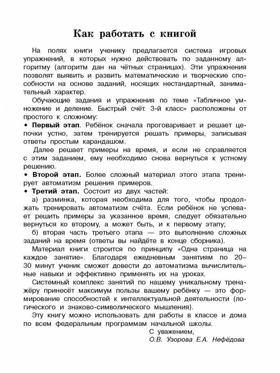 Табличное умножение и деление. Быстрый счет. 3 класс - фото №6