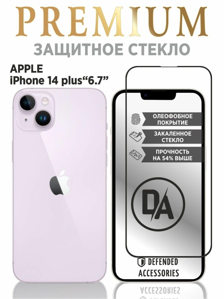 Cтекло для iPhone 14 Plus, айфон 14+ стекло