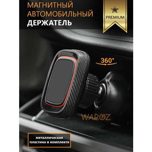 Держатель для телефона в авто Магнитный держатель в воздуховод Автодержатель под карбон 470₽