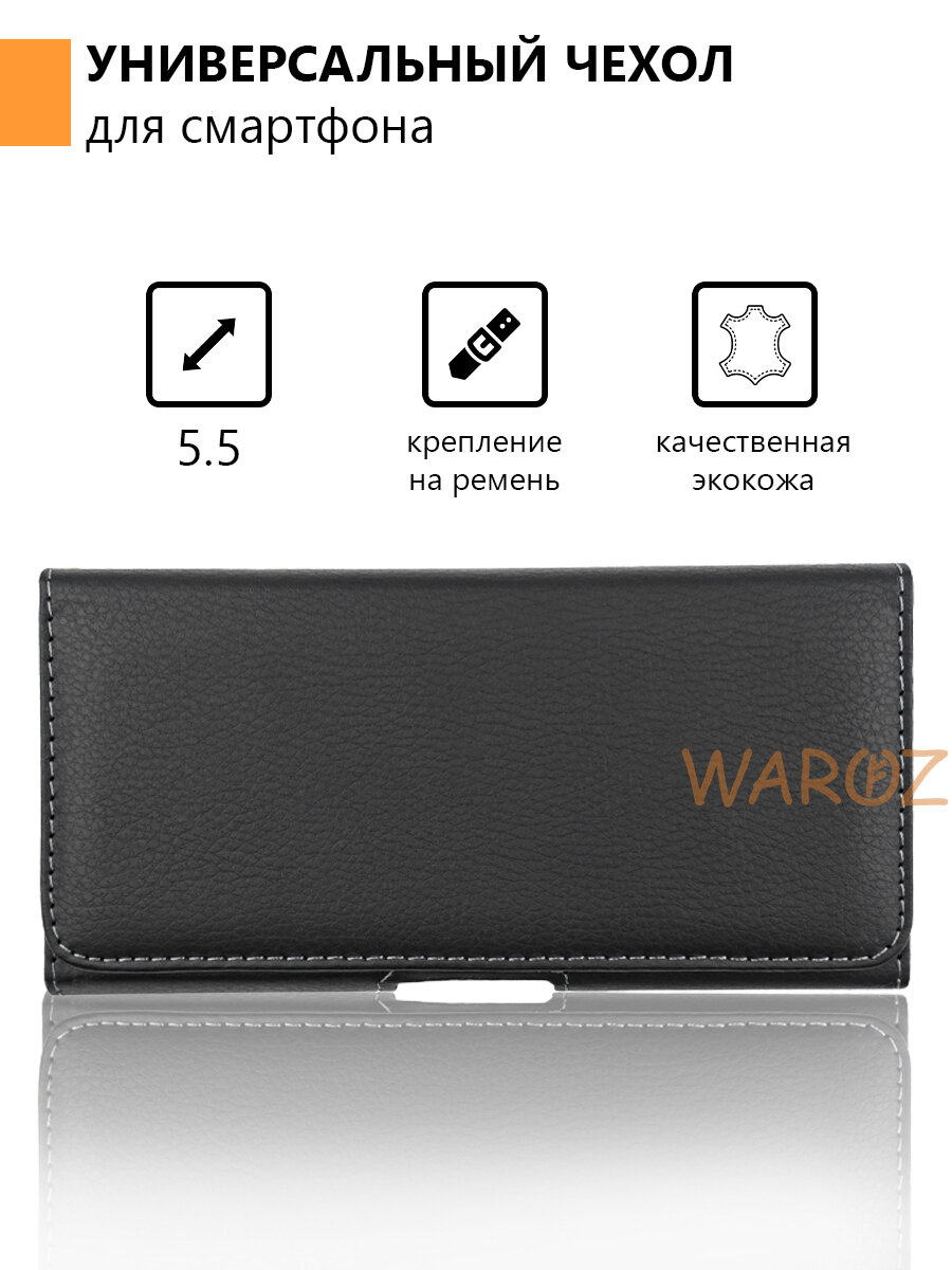 фото Чехол-кейс для телефона универсальный диагональю до 5,5 дюйма горизонтальный из экокожи с креплением на ремень, черный