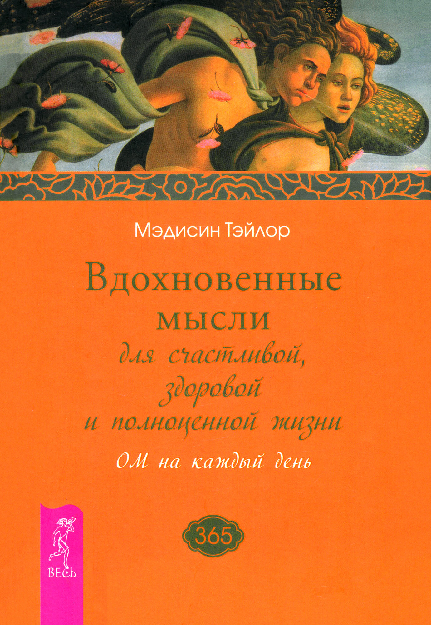 Вдохновенные мысли для счаст. здор. и полноц. жизни - фото №3