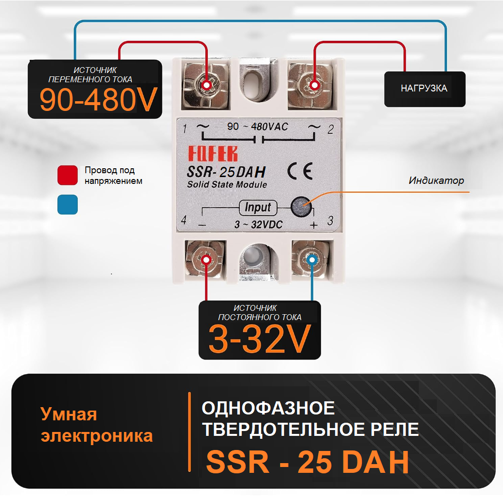 Fotek SSR-25DAH Твердотельное реле 25A Однофазный модуль SSR 25DA DC-AC 3-32V 12V DC до 24-380V 220V AC