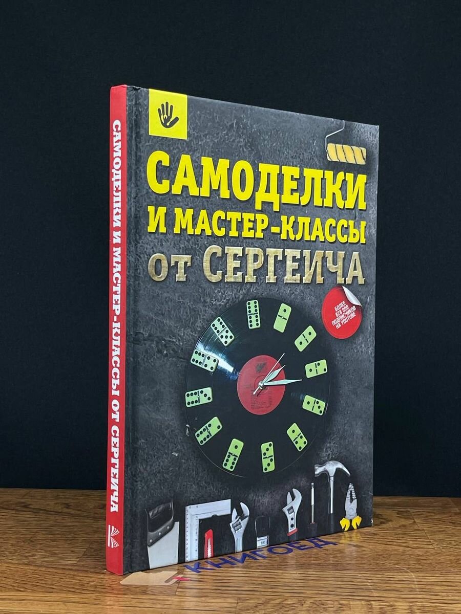 Самоделки и мастер-классы от Сергеича - фото №5