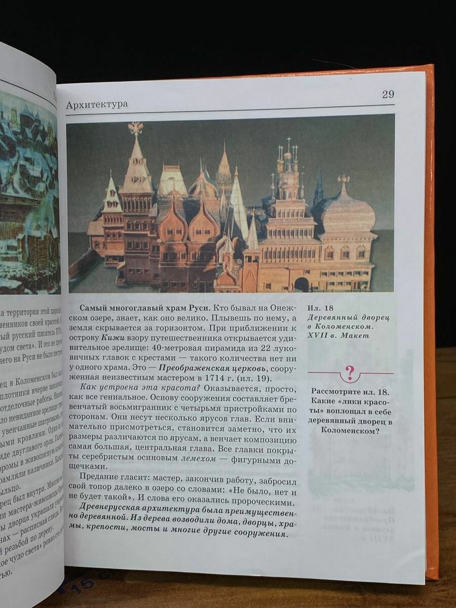 История русской культуры: Х - ХVII вв.: 7 класс.Пособие для общеобразовательных учреждений - фото №5