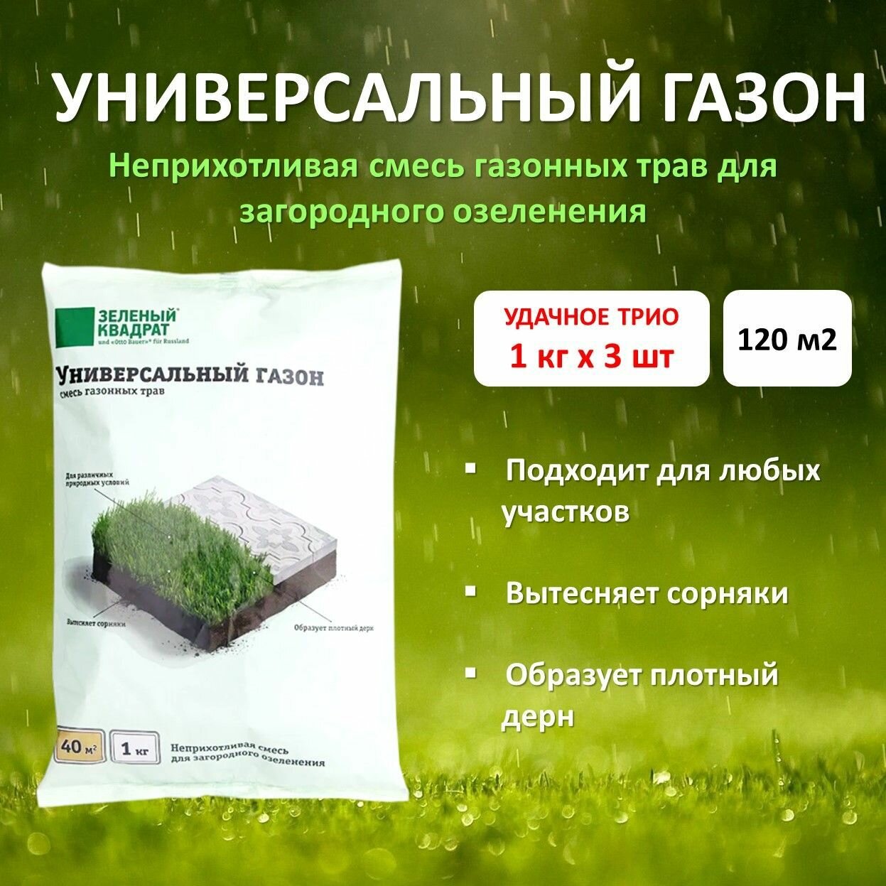 фото Зеленый квадрат Семена газона Универсальный, 1 кг x 3 (3 кг)