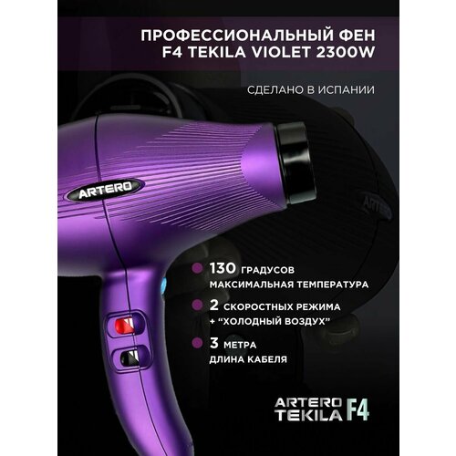 ARTERO Professional Фен парикмахерский F4 Tekila Violet 2300W 935000₽