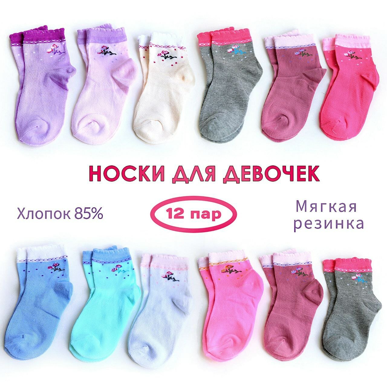 Носки