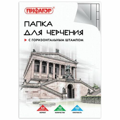 папка для черчения а4 210х297 мм 10 л 160 г м2 рамка горизонтальный штамп пифагор 129230 комплект 20 шт Папка для черчения А4, 210х297 мм, 10 л, 160 г/м2, рамка горизонтальный штамп, пифагор, 129230 упаковка 20 шт.