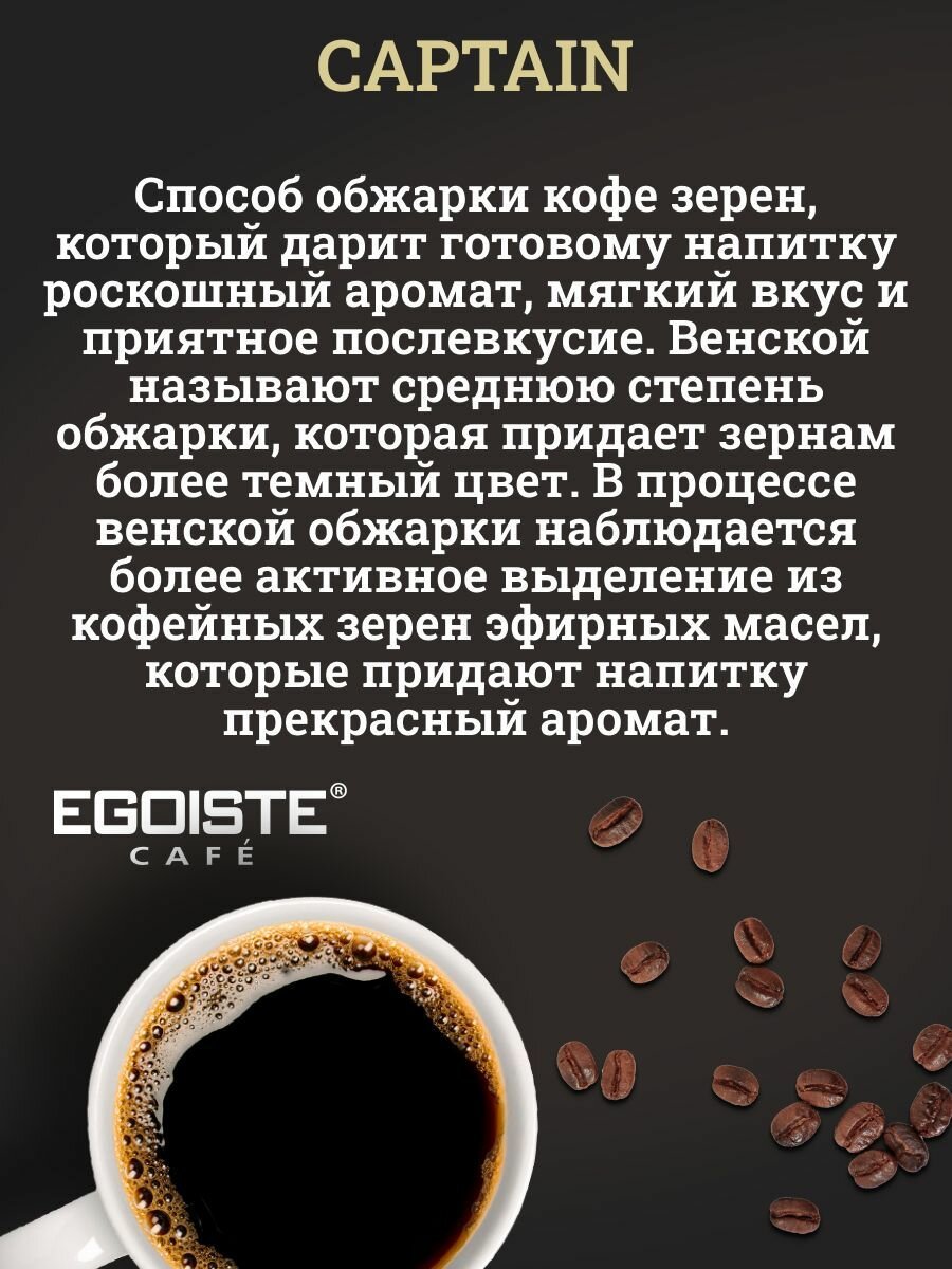 Кофе молотый Egoiste Captain, 250 г - фото №15