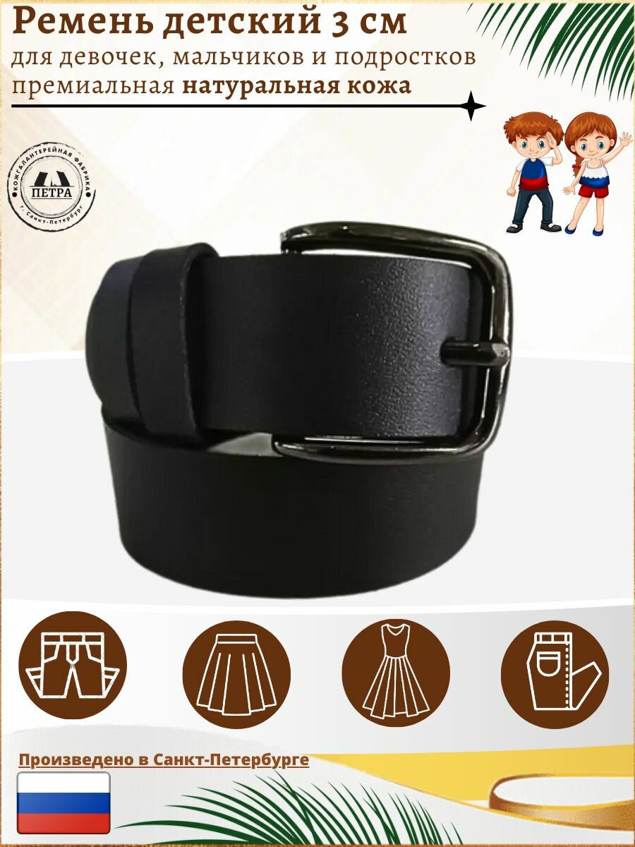 Ремень для детей